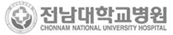 협력 병원 전남대학교병원